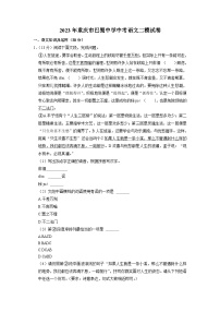 2023年重庆市巴蜀中学中考语文二模试卷