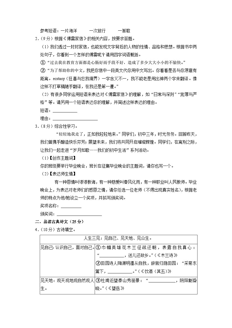 2023年重庆市巴蜀中学中考语文二模试卷02