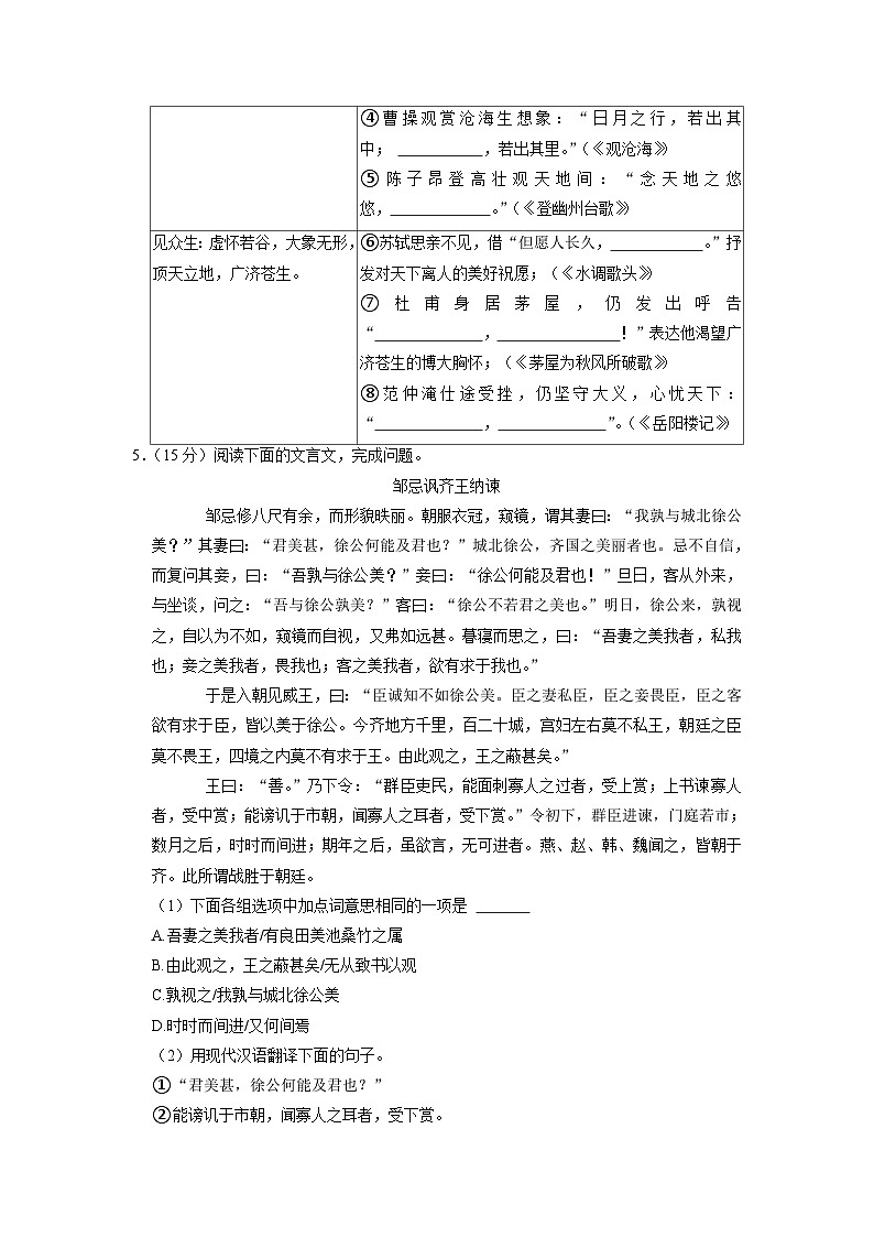 2023年重庆市巴蜀中学中考语文二模试卷03