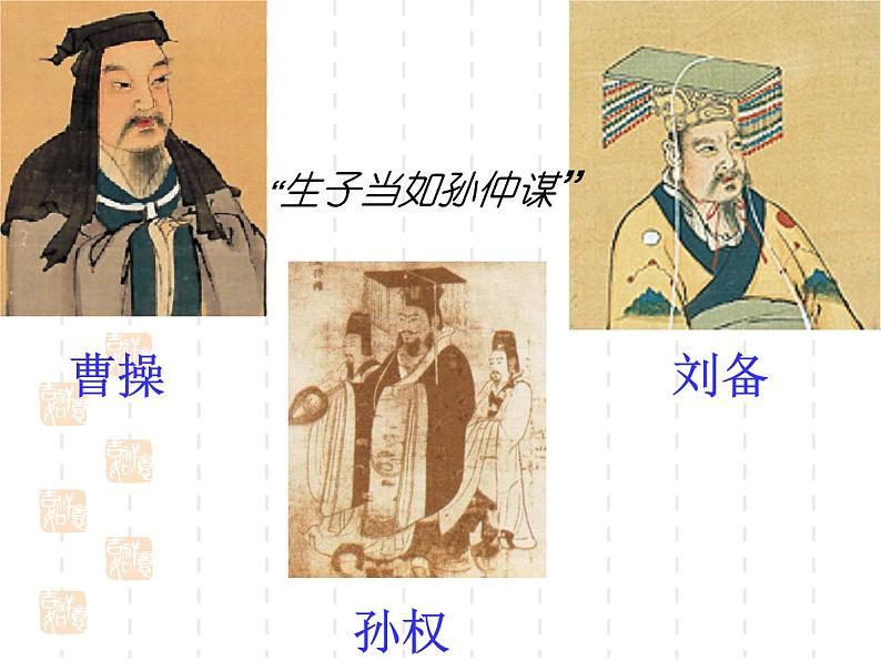 第4课《孙权劝学》PPT课件3-七年级语文下册统编版第2页