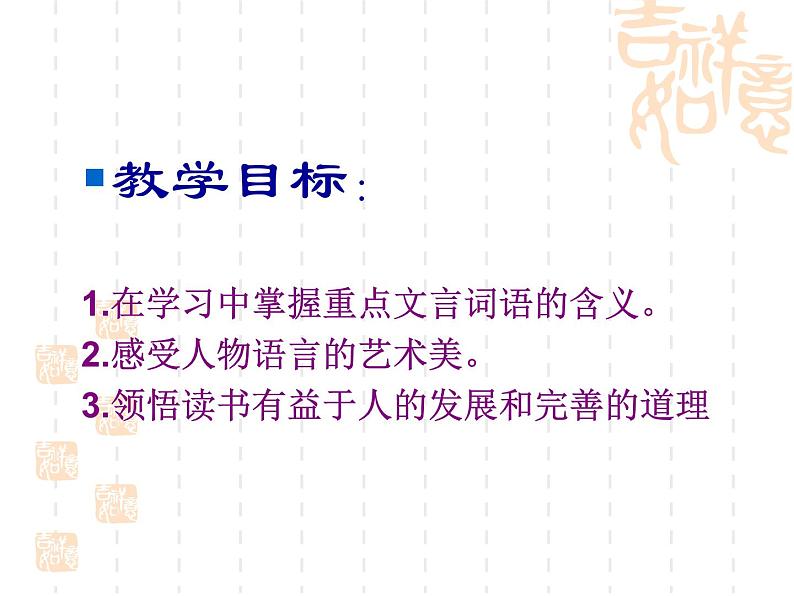 第4课《孙权劝学》PPT课件3-七年级语文下册统编版第4页