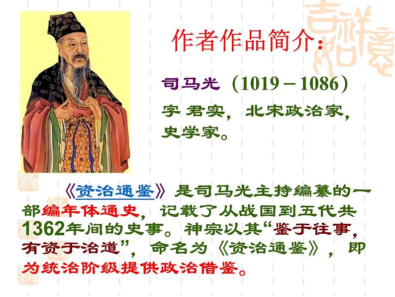 第4课《孙权劝学》PPT课件3-七年级语文下册统编版第5页