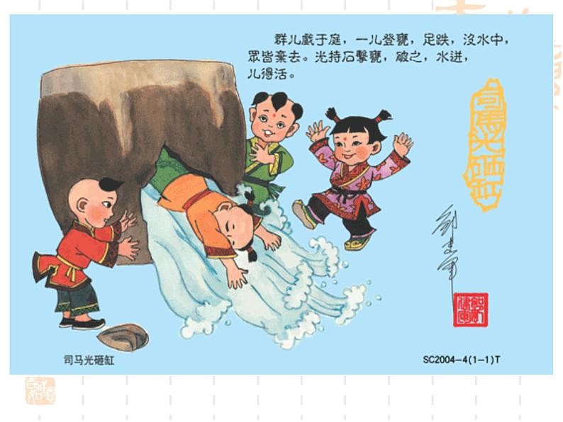 第4课《孙权劝学》PPT课件3-七年级语文下册统编版第6页