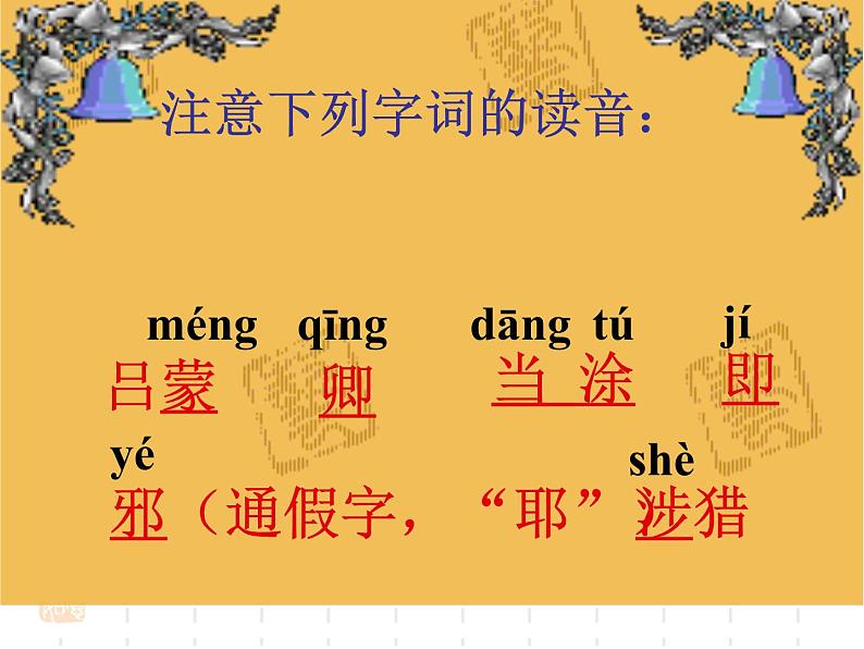 第4课《孙权劝学》PPT课件3-七年级语文下册统编版第7页