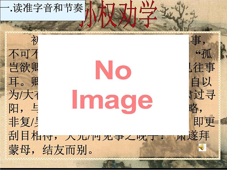 第4课《孙权劝学》PPT课件3-七年级语文下册统编版第8页