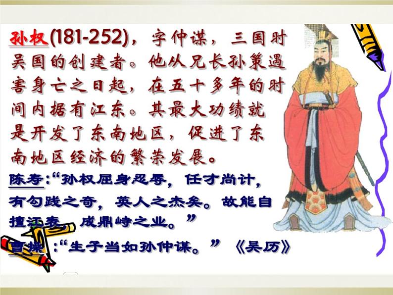 第4课《孙权劝学》PPT课件10-七年级语文下册统编版第3页