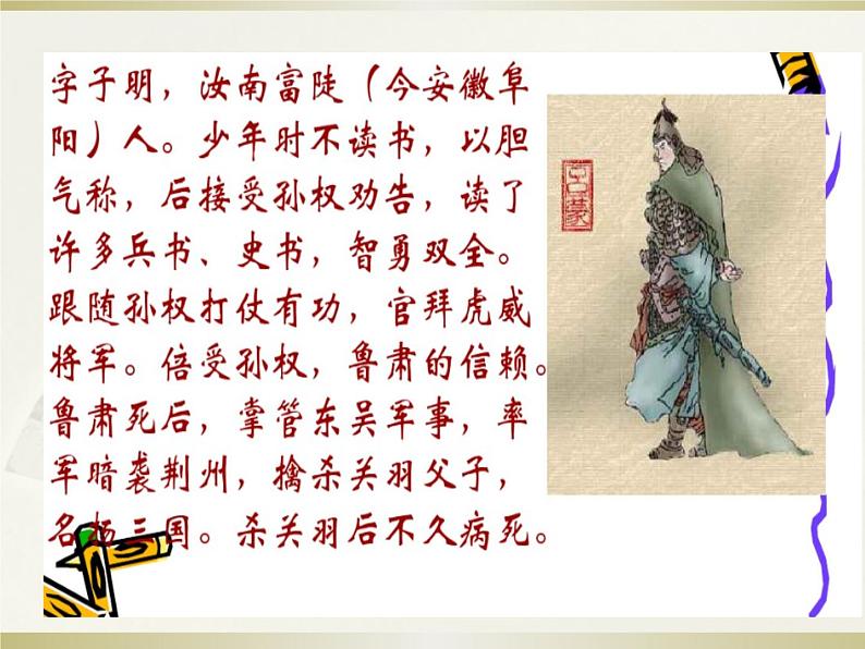 第4课《孙权劝学》PPT课件10-七年级语文下册统编版第4页