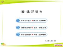 初中语文人教部编版七年级下册邓稼先多媒体教学ppt课件