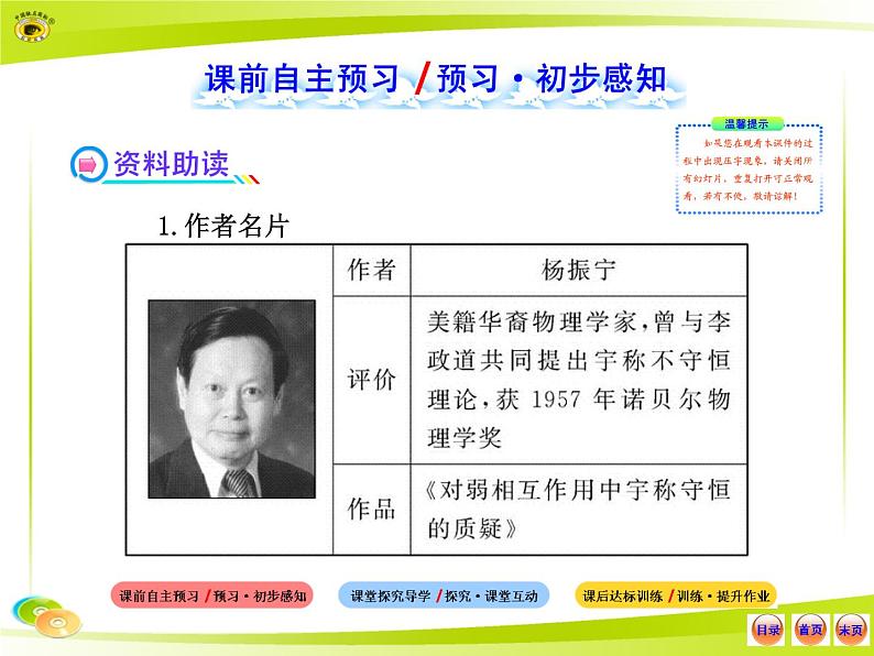 第1课《邓稼先》PPT课件7-七年级语文下册统编版第2页