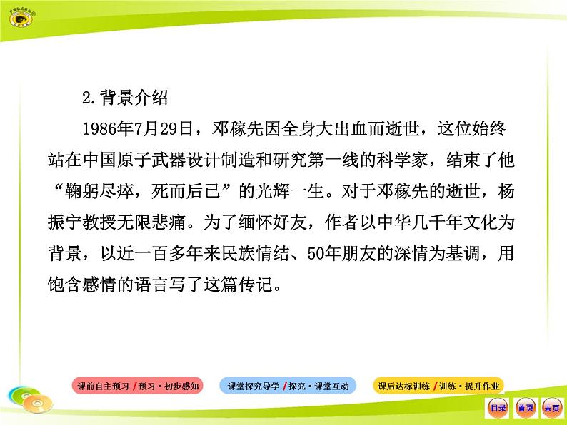 第1课《邓稼先》PPT课件7-七年级语文下册统编版第3页