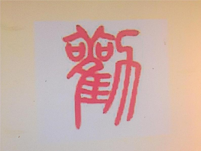 第4课《孙权劝学》PPT课件5-七年级语文下册统编版第2页