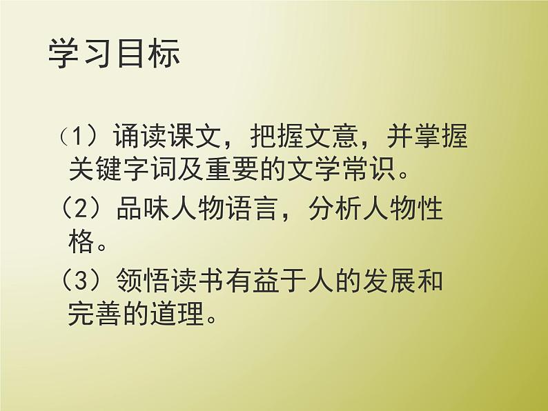 第4课《孙权劝学》PPT课件5-七年级语文下册统编版第3页