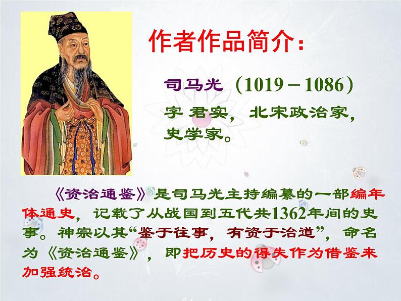 第4课《孙权劝学》PPT课件5-七年级语文下册统编版第4页