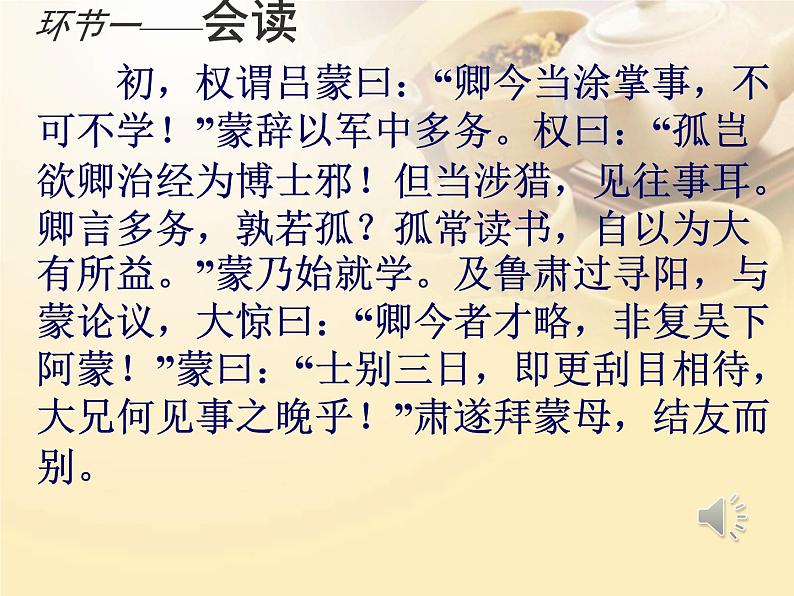 第4课《孙权劝学》PPT课件5-七年级语文下册统编版第5页