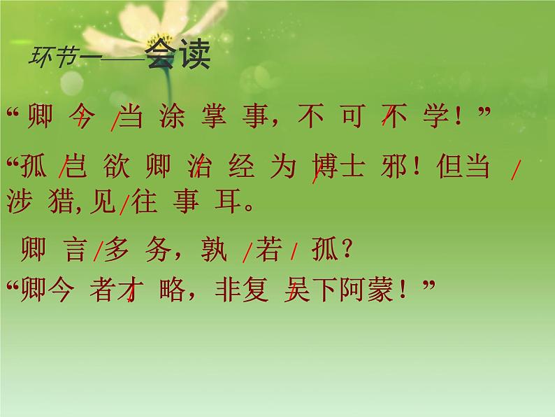 第4课《孙权劝学》PPT课件5-七年级语文下册统编版第6页