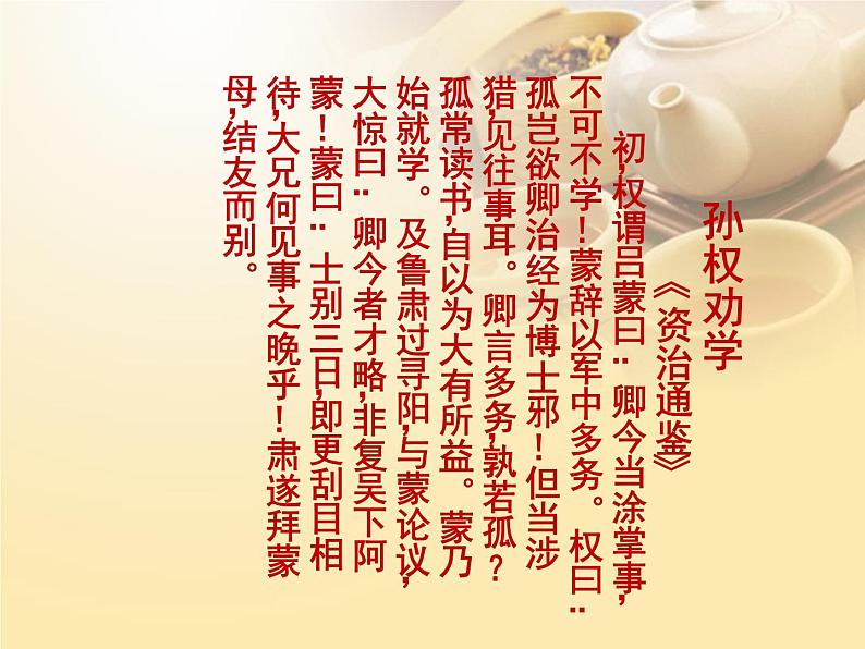 第4课《孙权劝学》PPT课件5-七年级语文下册统编版第7页