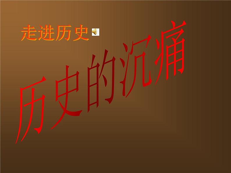 第7课《土地的誓言》PPT课件1-七年级语文下册统编版第2页