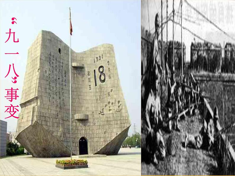 第7课《土地的誓言》PPT课件1-七年级语文下册统编版第4页