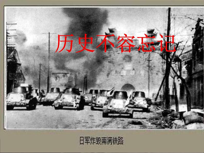 第7课《土地的誓言》PPT课件1-七年级语文下册统编版第5页