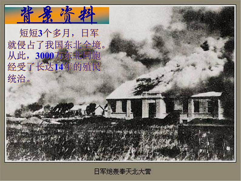 第7课《土地的誓言》PPT课件1-七年级语文下册统编版第7页