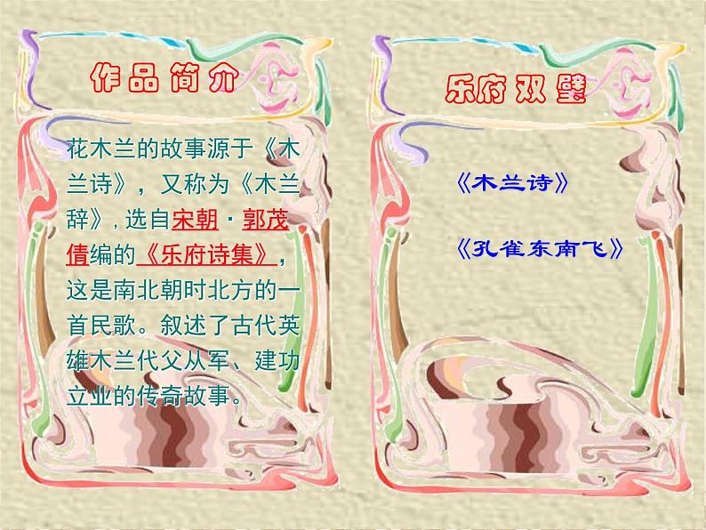 第8课《木兰诗》PPT课件5-七年级语文下册统编版第2页