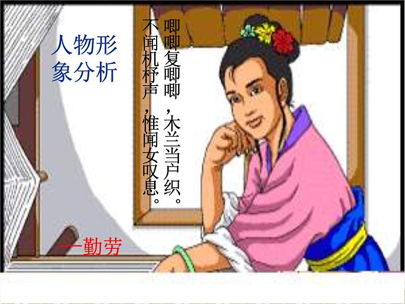 第8课《木兰诗》PPT课件5-七年级语文下册统编版第7页