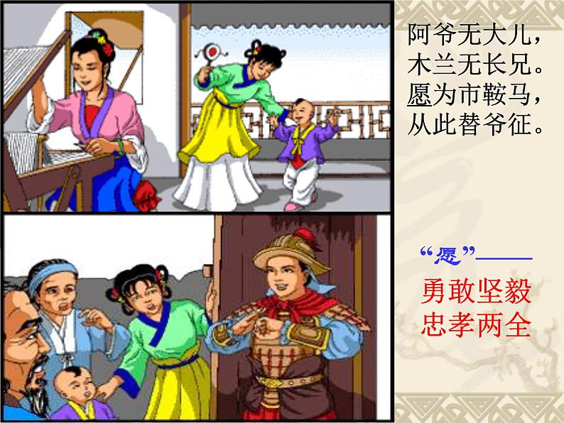 第8课《木兰诗》PPT课件5-七年级语文下册统编版第8页