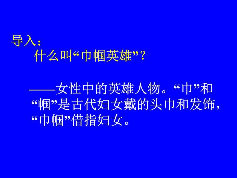 第8课《木兰诗》PPT课件3-七年级语文下册统编版第2页