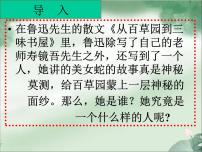 初中语文人教部编版七年级下册阿长与《山海经》多媒体教学ppt课件