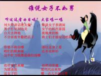 初中语文人教部编版七年级下册木兰诗备课ppt课件
