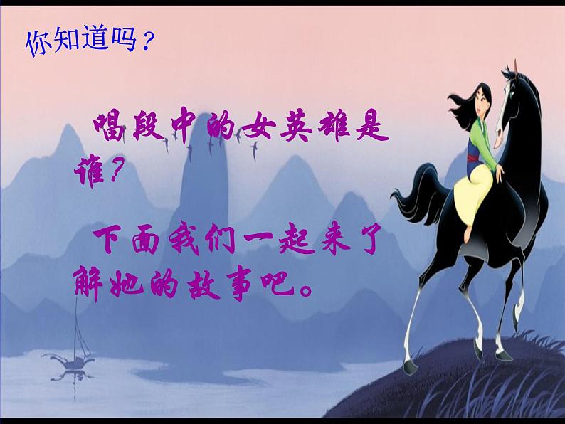 第8课《木兰诗》PPT课件2-七年级语文下册统编版02