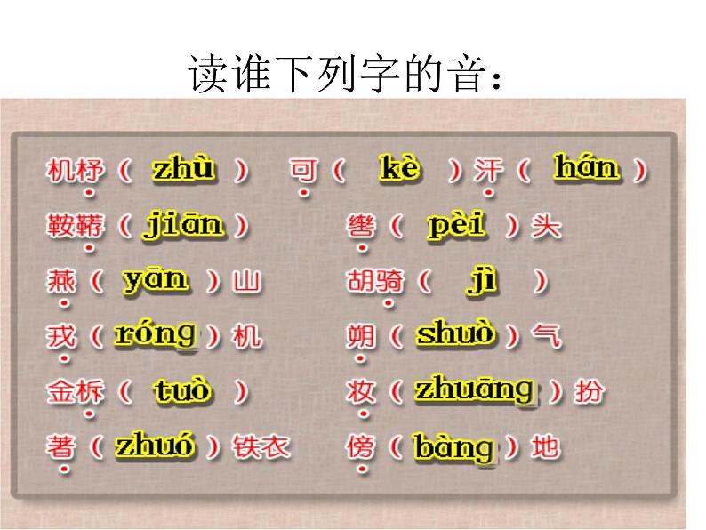 第8课《木兰诗》PPT课件1-七年级语文下册统编版第2页