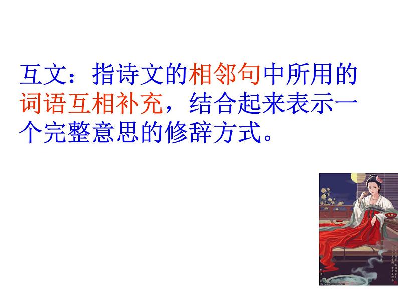 第8课《木兰诗》PPT课件1-七年级语文下册统编版第6页