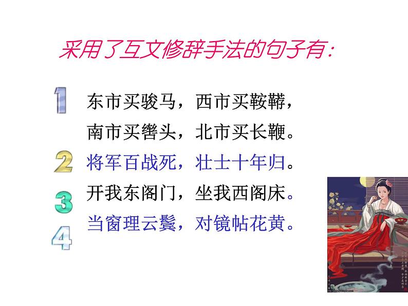 第8课《木兰诗》PPT课件1-七年级语文下册统编版第7页