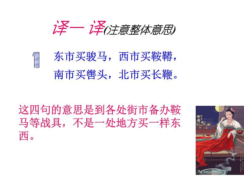 第8课《木兰诗》PPT课件1-七年级语文下册统编版第8页