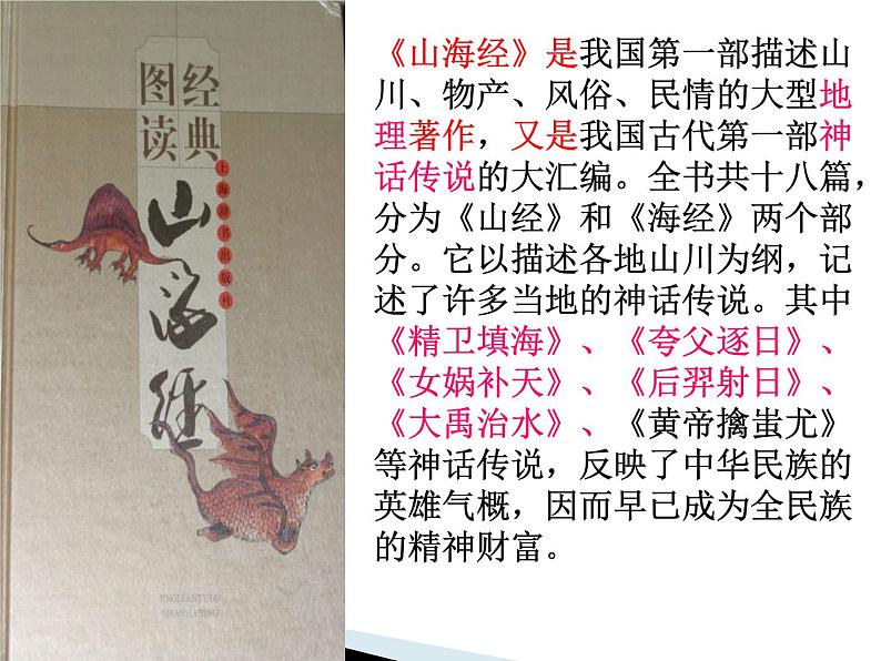 第9课《阿长与山海经》PPT课件1-七年级语文下册统编版第3页