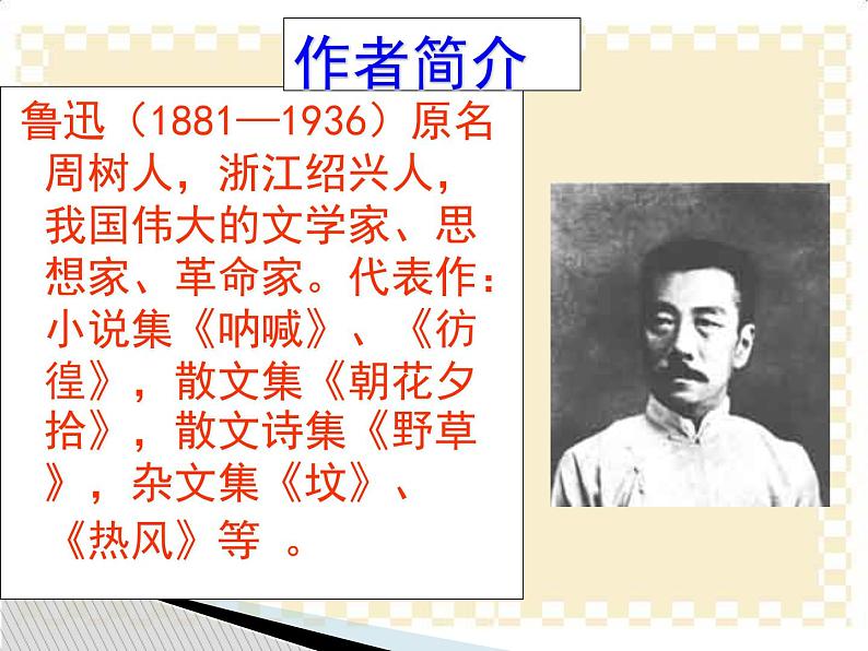 第9课《阿长与山海经》PPT课件1-七年级语文下册统编版第4页