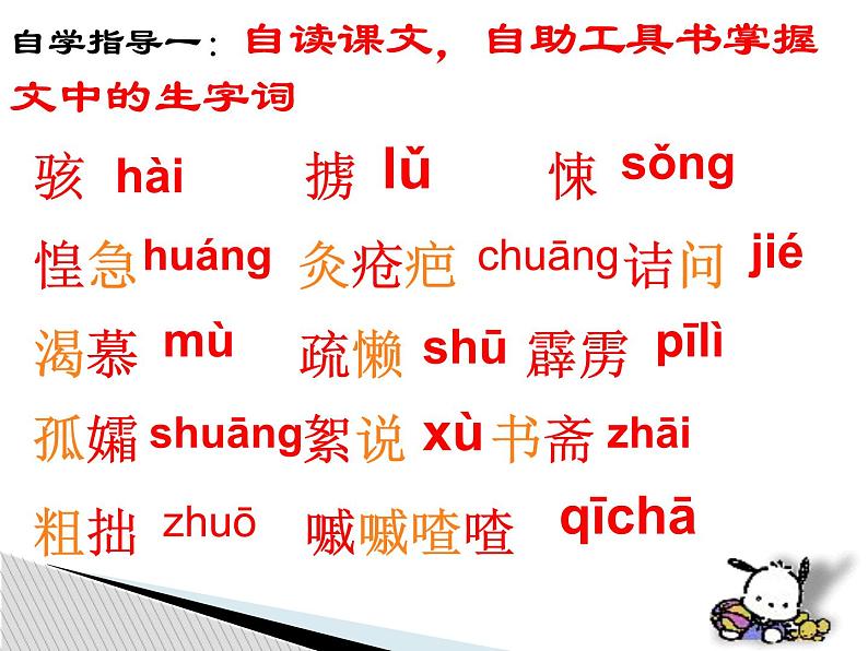 第9课《阿长与山海经》PPT课件1-七年级语文下册统编版第5页