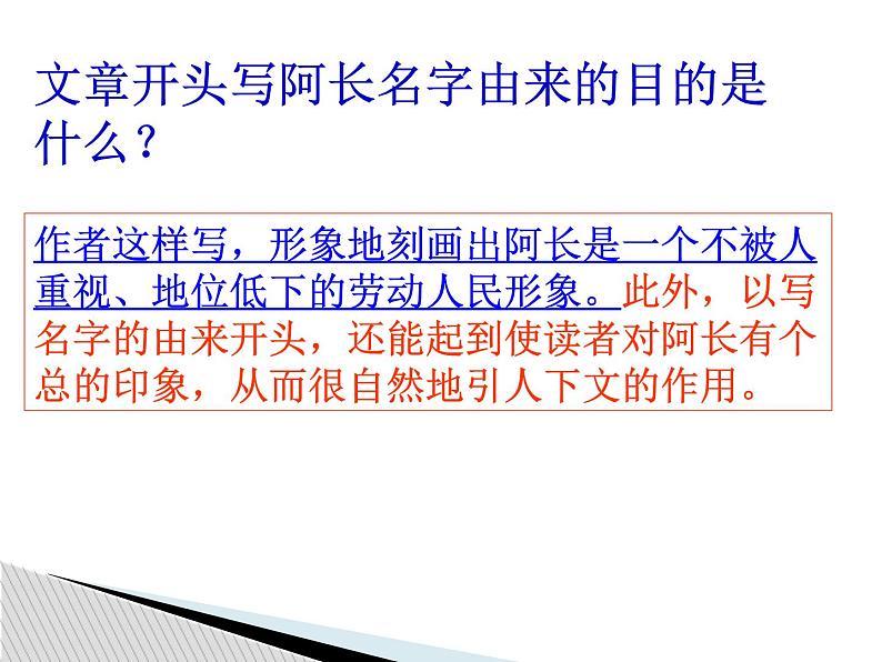 第9课《阿长与山海经》PPT课件1-七年级语文下册统编版第7页