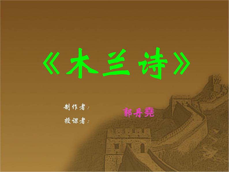 第8课《木兰诗》PPT课件10-七年级语文下册统编版第1页