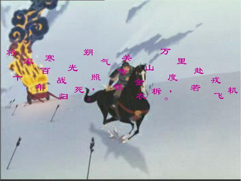 第8课《木兰诗》PPT课件10-七年级语文下册统编版第4页