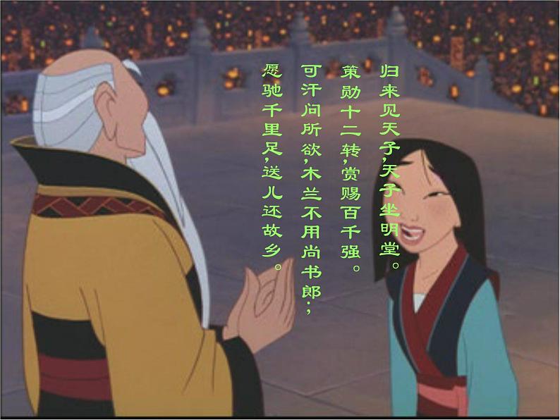 第8课《木兰诗》PPT课件10-七年级语文下册统编版第5页