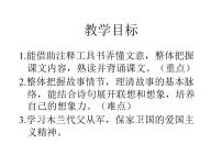 初中语文人教部编版七年级下册木兰诗课堂教学课件ppt