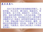 第8课《木兰诗》PPT课件8-七年级语文下册统编版