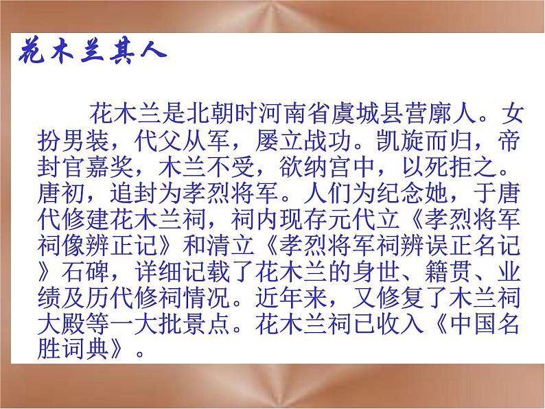 第8课《木兰诗》PPT课件8-七年级语文下册统编版第3页