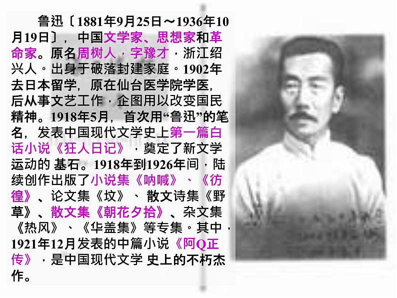 第9课《阿长与山海经》PPT课件2-七年级语文下册统编版第2页