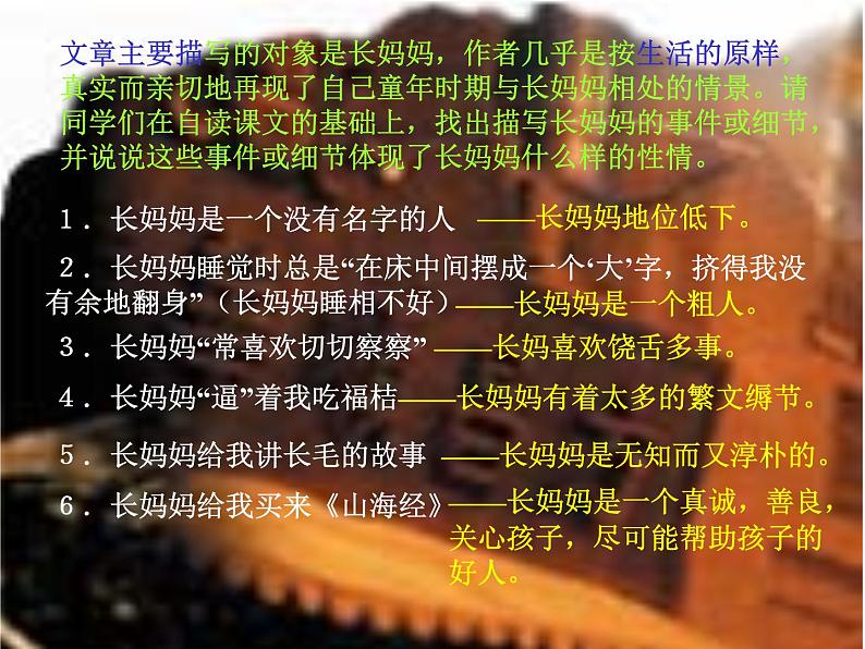 第9课《阿长与山海经》PPT课件2-七年级语文下册统编版第4页