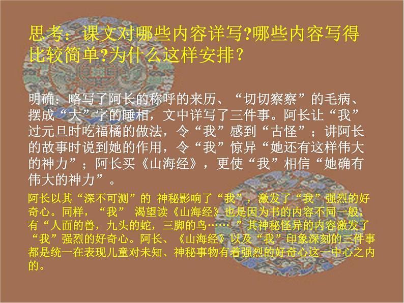 第9课《阿长与山海经》PPT课件2-七年级语文下册统编版第5页