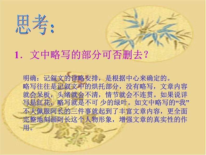 第9课《阿长与山海经》PPT课件2-七年级语文下册统编版第6页