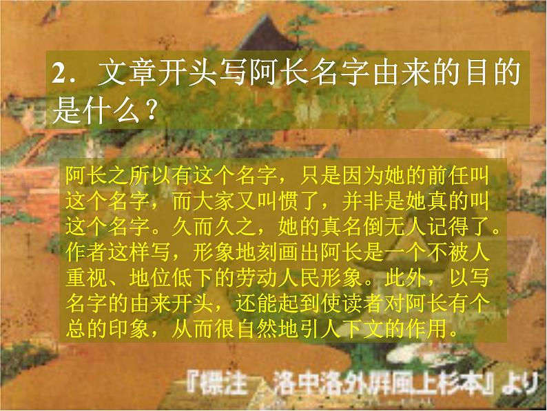 第9课《阿长与山海经》PPT课件2-七年级语文下册统编版第7页